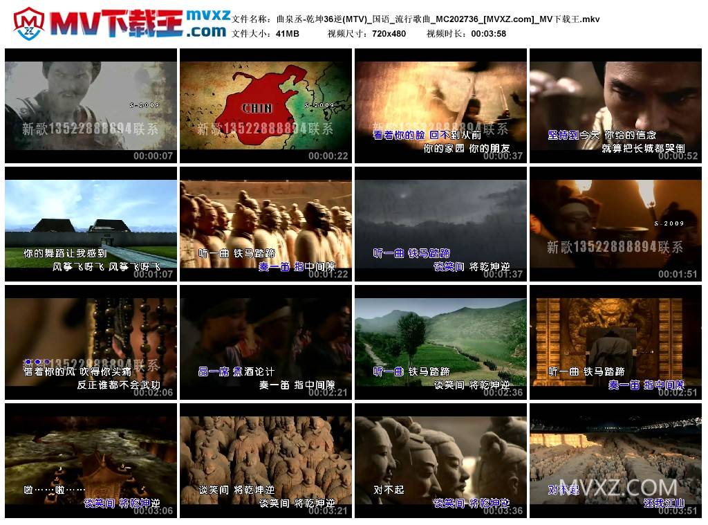 曲泉丞-乾坤36逆(MTV)_国语_流行歌曲_MC202736